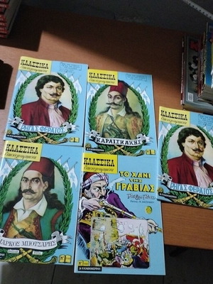 Κλασσικά εικονογραφημένα μεταχειρισμένα, πακέτο 3