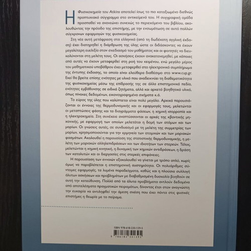Atkins Physical Chemistry 12th Edition 2025 new