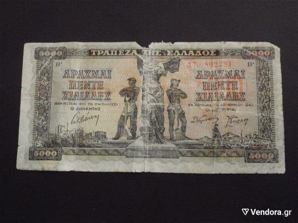  chartonomismata nomismata palia 5000 drachmes 1942
