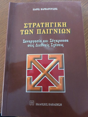 Game Theory by Paris Varvarousis like new