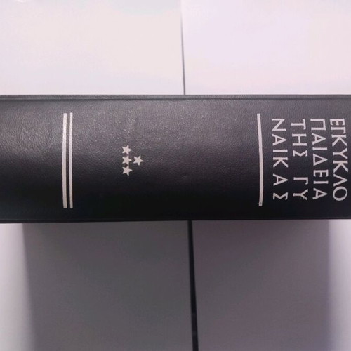 Encyclopedia of Women used, set of 5 volumes in Greek