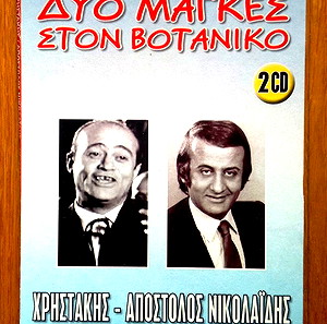 Χρηστάκης Απόστολος Νικολαΐδης - Δυο μάγκες στο Βοτανικο 2 cd