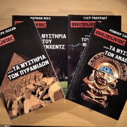 Anazitontas 4 books like new, pack