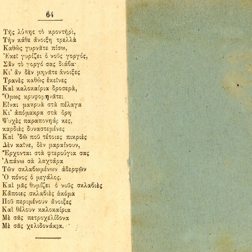 Salpismata by S. I. Matsouka used, poetry 1907