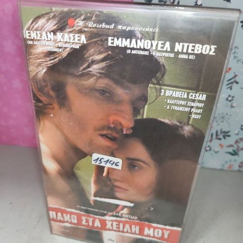Pano sta Cheili Mou VHS videocassette