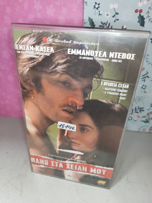 Πάνω στα χείλη μου VHS βιντεοκασέτα