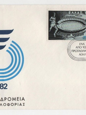 Φάκελος Πρώτης Ημέρας Κυκλοφορίας Ελλάδα 1981 καινούργιος