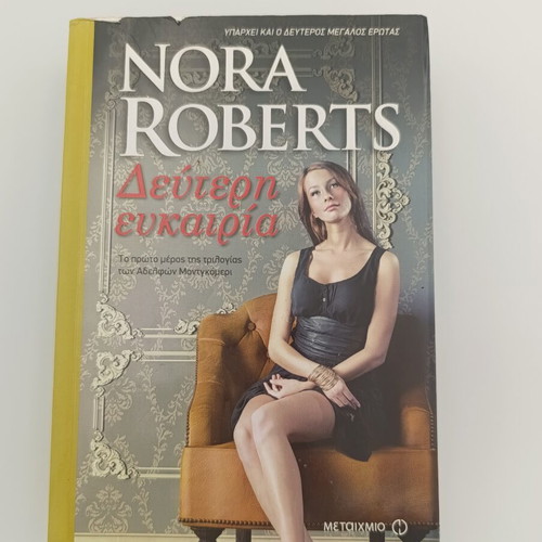 Book Second Chance by Nora Roberts like new, cozy literary novel