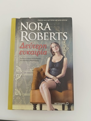 Book Second Chance by Nora Roberts like new, cozy literary novel