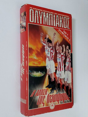 Ολυμπιακός VHS συλλεκτικό, μεταχειρισμένο, Η Άλωση της Λεωφόρου 2001