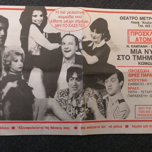 Giorgos Pantzas Theatro Metropolitan used