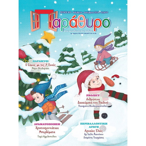 Parathyro Stin Ekpaidefsi educational magazine set of 24 new issues