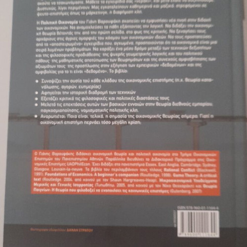 Political Economy by Giannis Varoufakis