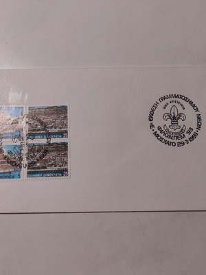 Φάκελος Έκθεσης Γραμματοσήμου Φιλοτελισμού Νέων 1993 σαν καινούργιος