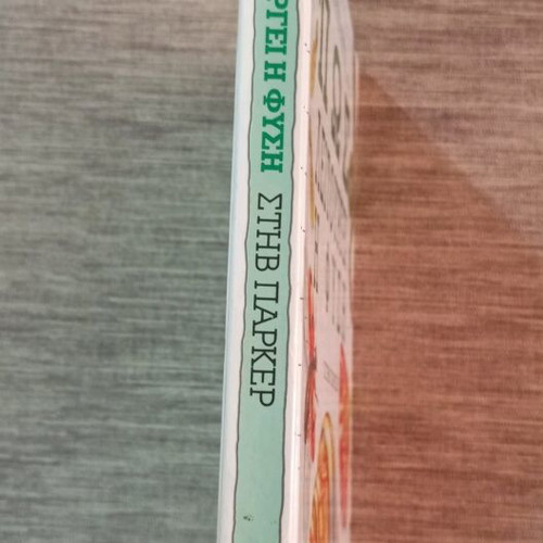 How Nature Works children's book used
