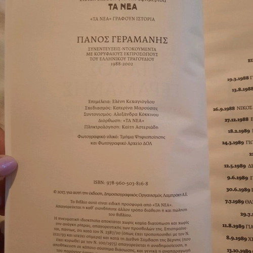 Panos Geramanis Interviews-Documents Like New