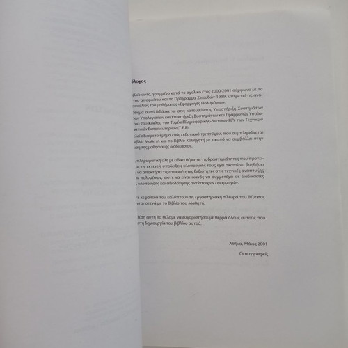 Multimedia Applications textbook used, TEE 2009