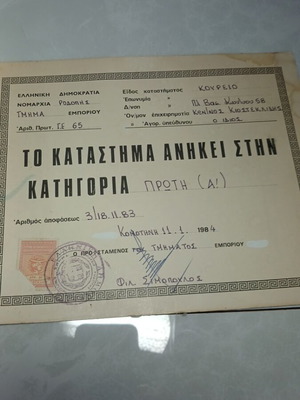 Store license 1983 for barbershop used
