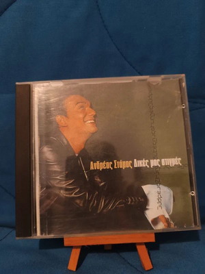 Andreas Stamos Dikes Mas Stigmes CD used