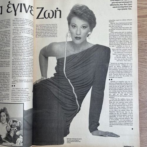 Tachydromos magazine with Zoi Laskari 1984