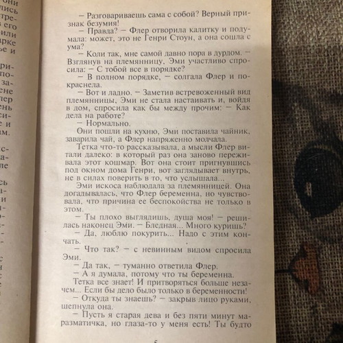 Book Pamia Me Tin Agapi used, Russian