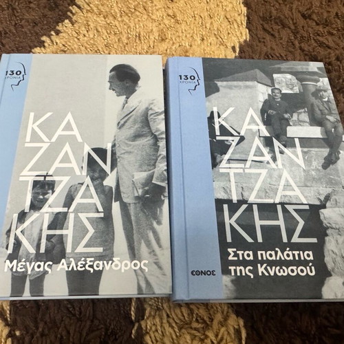 Set of two books Nikos Kazantzakis like new, Megas Alexandros and In the Palaces of Knossos