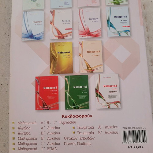 Mathematics Workbook Grade 3 Gymnasium new, Tasos Barlas
