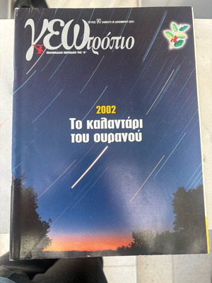 Geotropio magazine issue 90 December 2001 used
