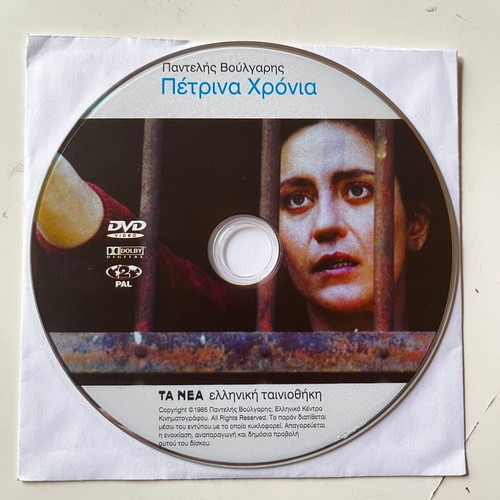 Πέτρινα χρόνια DVD μεταχειρισμένο, δράμα