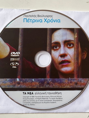 Πέτρινα χρόνια DVD μεταχειρισμένο, δράμα