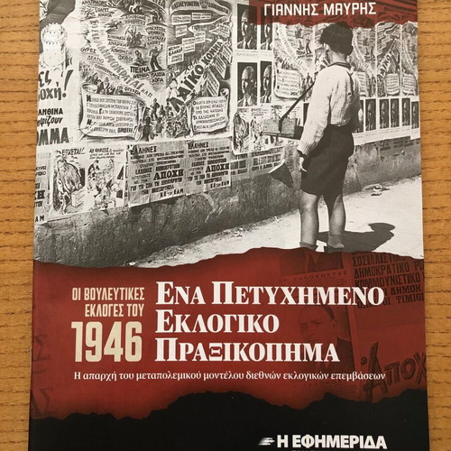 The 1946 Parliamentary Elections new history book by Giannis Mavris