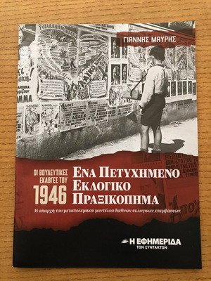 The 1946 Parliamentary Elections new history book by Giannis Mavris