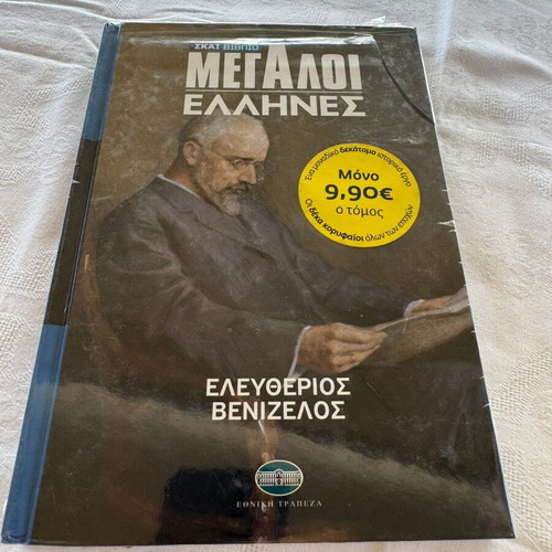 The Great Greeks 8-Volume Set new, history