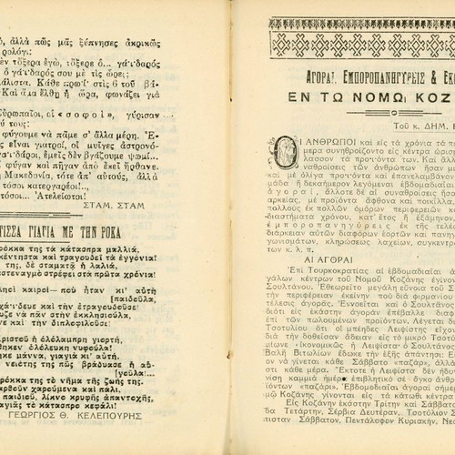 Ημερολόγιο Δυτικής Μακεδονίας 1937 μεταχειρισμένο, έκδοση Βορείου Ελλάδος