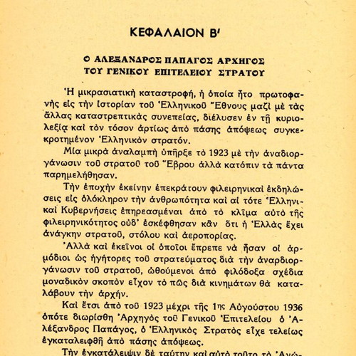 Αλέξανδρος Παπάγος βιβλίο μεταχειρισμένο, Αθήναι 1949, χαρτόδετο