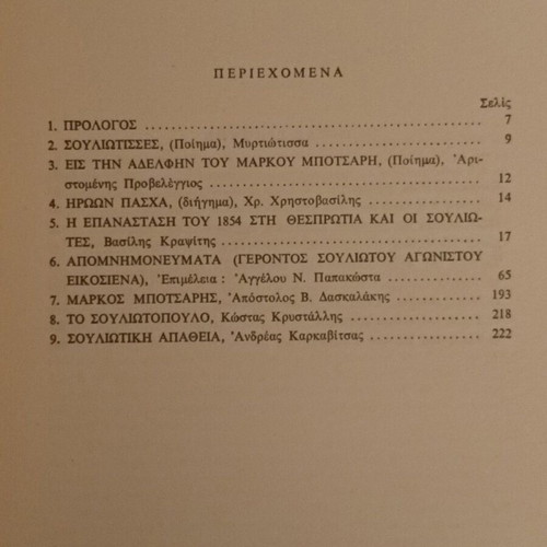 Mnimi Souliou Volume 4 like new, history book