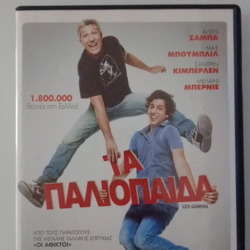 Les Gamins DVD used with subtitles