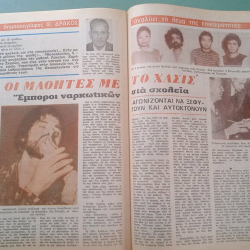 Oikog. Thisavros magazine used with cover scratches