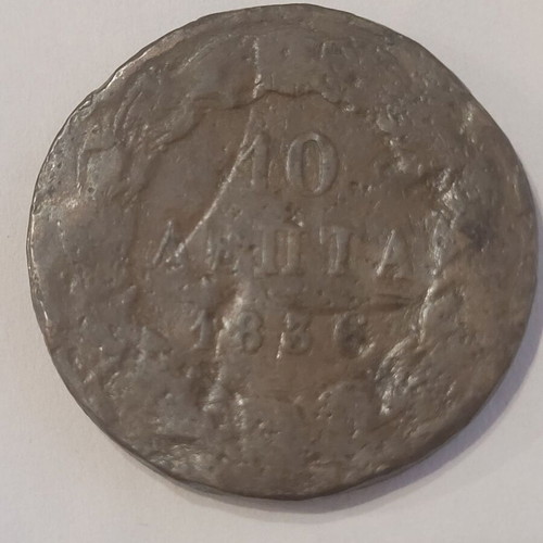 Othon 10 Lepta 1836 used