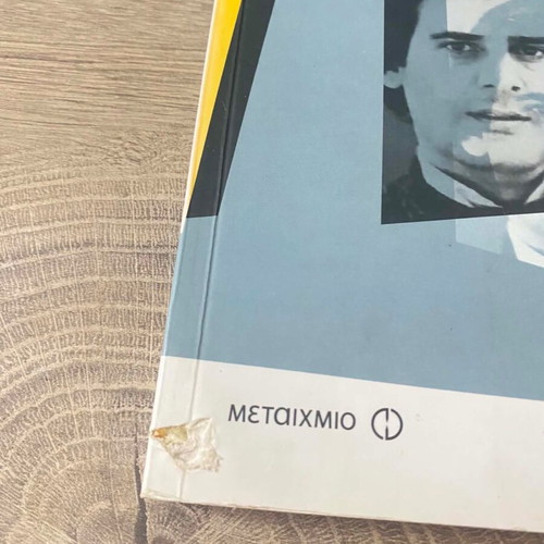 The Agony of a Reporter by Nikos Hasapopoulos like new, Greek