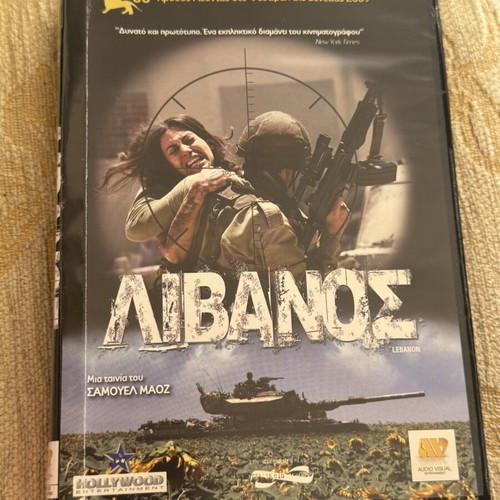 Lebanon DVD movie used with Greek subtitles