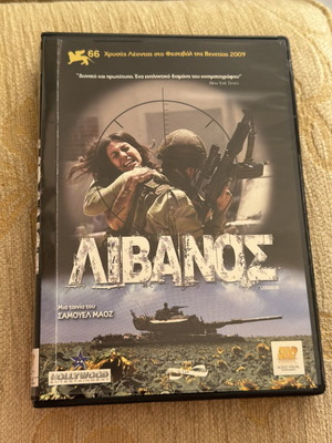 Lebanon DVD movie used with Greek subtitles