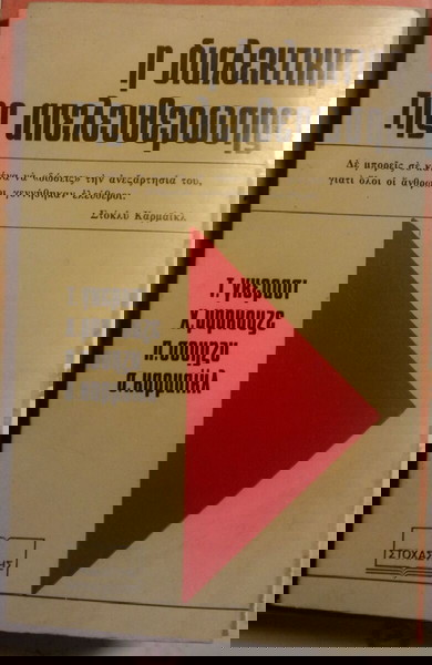  i dialektiki tis apeleftherosis gkerasi, markouze