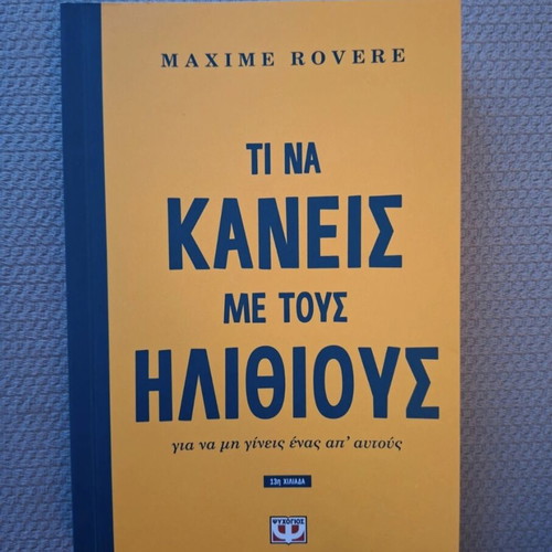 Book Τι Να Κάνεις Με Τους Ηλίθιους like new, Greek humor