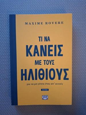 Book Τι Να Κάνεις Με Τους Ηλίθιους like new, Greek humor