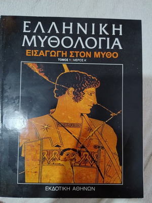 Greek Mythology Volume 1 new