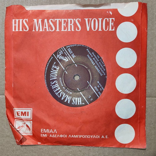 Evgenios Spatharis O Karagiozis Psaras 7" record