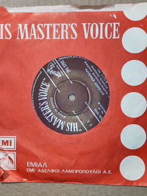 Evgenios Spatharis O Karagiozis Psaras 7" record