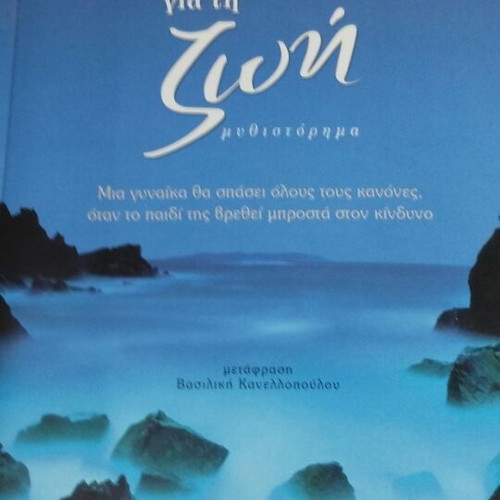 White Orchid novel by Kaiti Oikonomou new, Greek