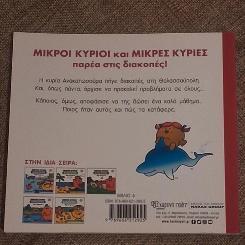 Mr Men and Little Miss Holidays book new, sea adventure